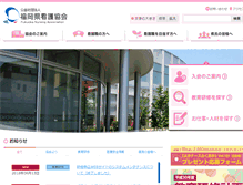 Tablet Screenshot of fukuoka-kango.or.jp